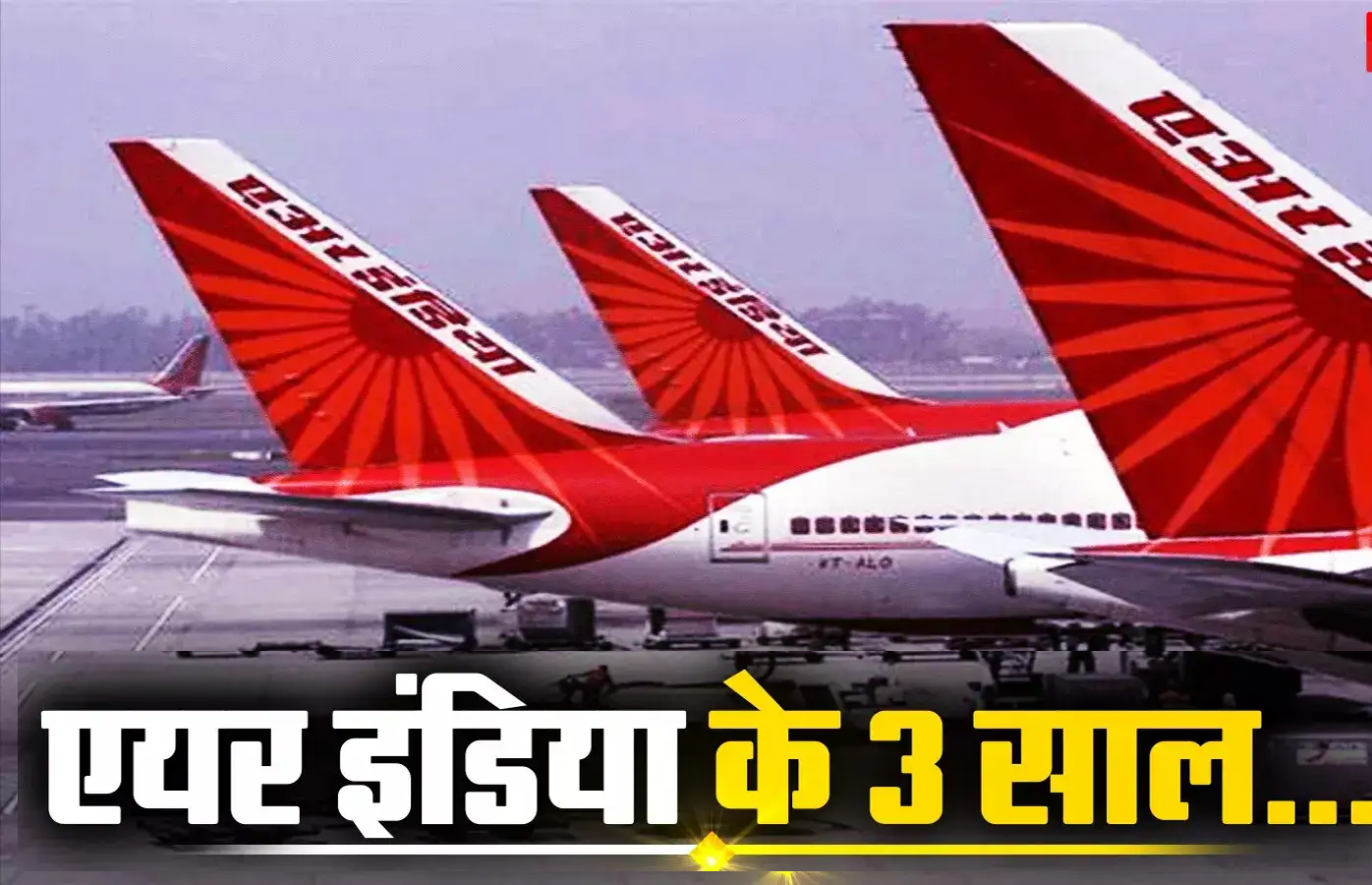 Air India News