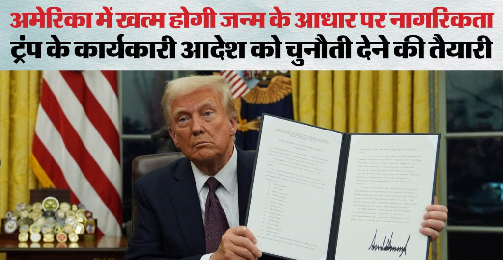 US Birthright Citizenship