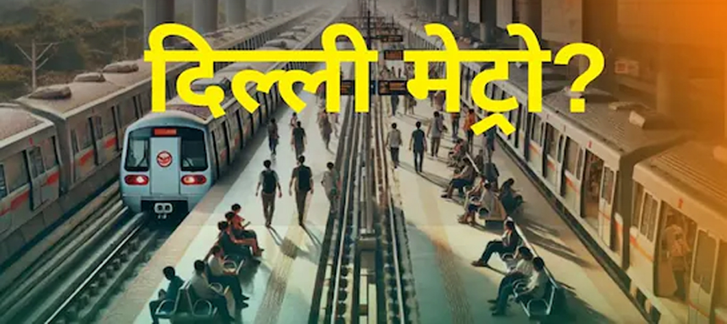 Delhi Metro, Republic Day
