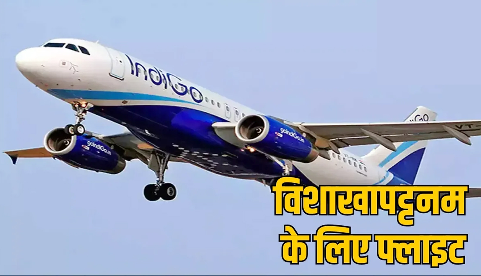 Raipur to Visakhapatnam new flight