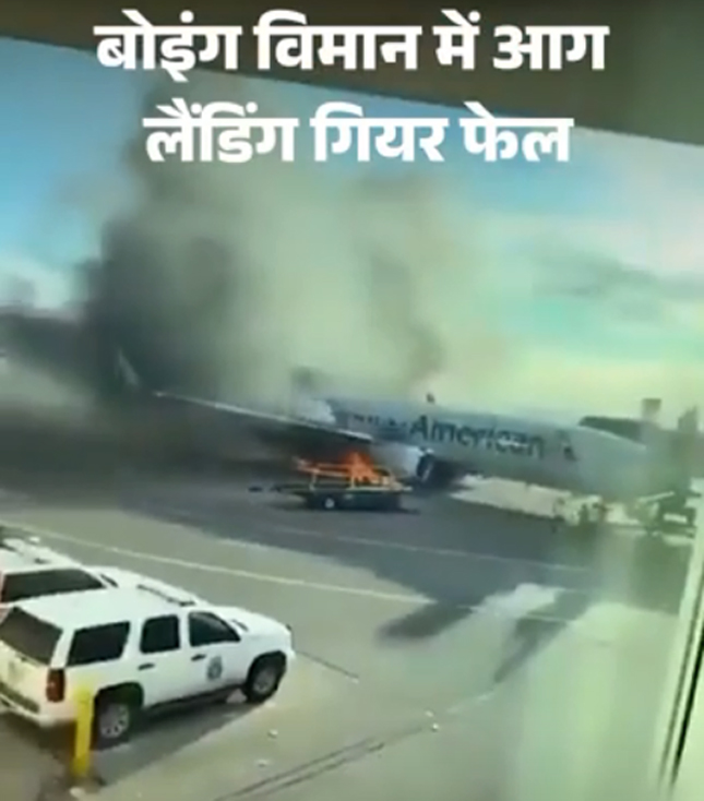 Major accident in America