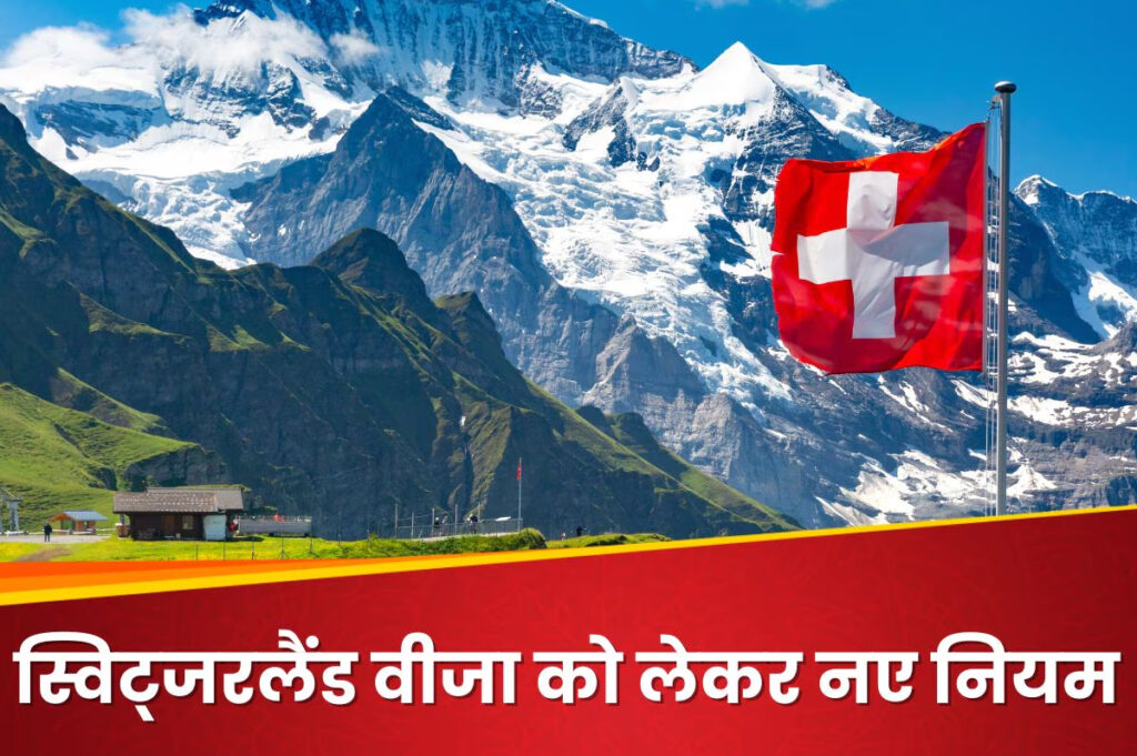 Switzerland Visa Rules